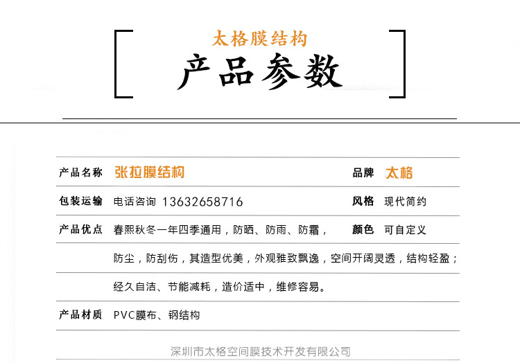 加油站張拉膜結構產品的主要參數