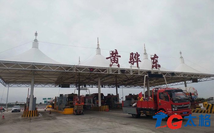 高速公路黃驊南膜結構收費站項目
