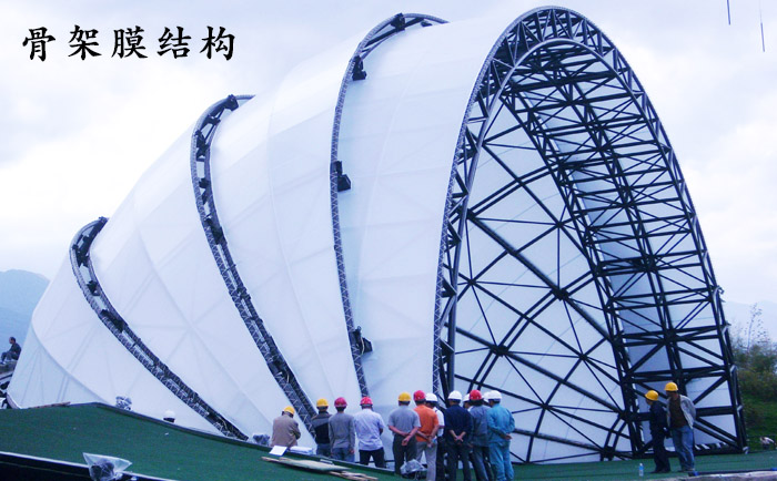 骨架式膜結構建筑形式