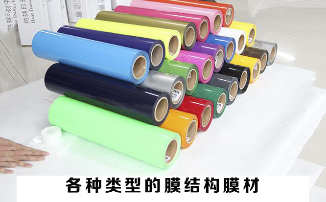 各種類型的張拉膜結構膜材品種